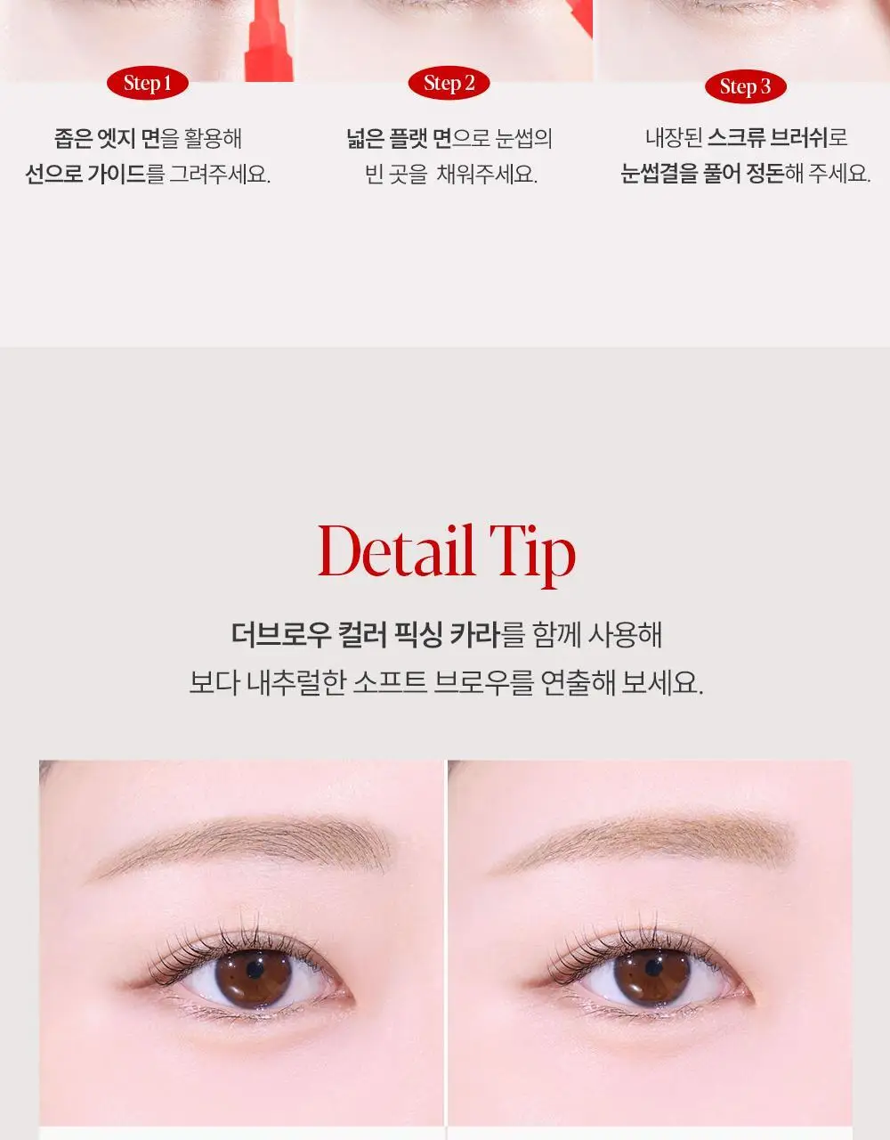 [더브로우 통합] 에스쁘아 더브로우 (밸런스 펜슬 / 컬러 픽싱 카라) 상세페이지 22